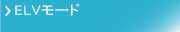 ECS ELV�R���g���[���V�X�e��